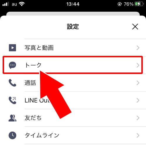 LINEでトーク背景の変更方法！相手側の画面についても解説します 